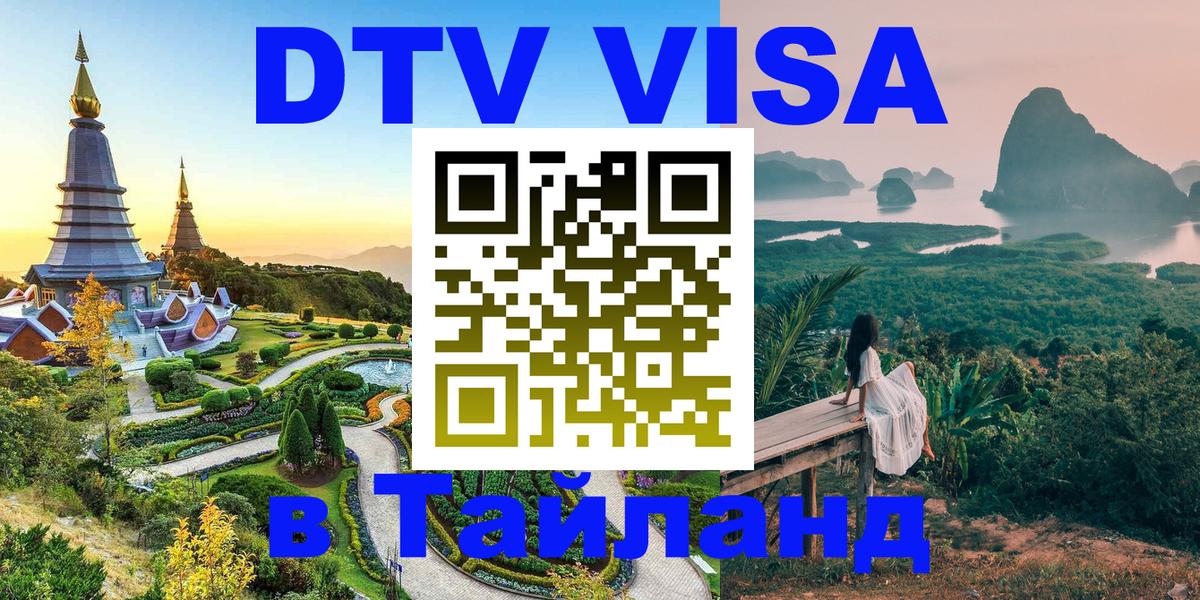 Visa ДТВ Тайланд помощь Джакарта 